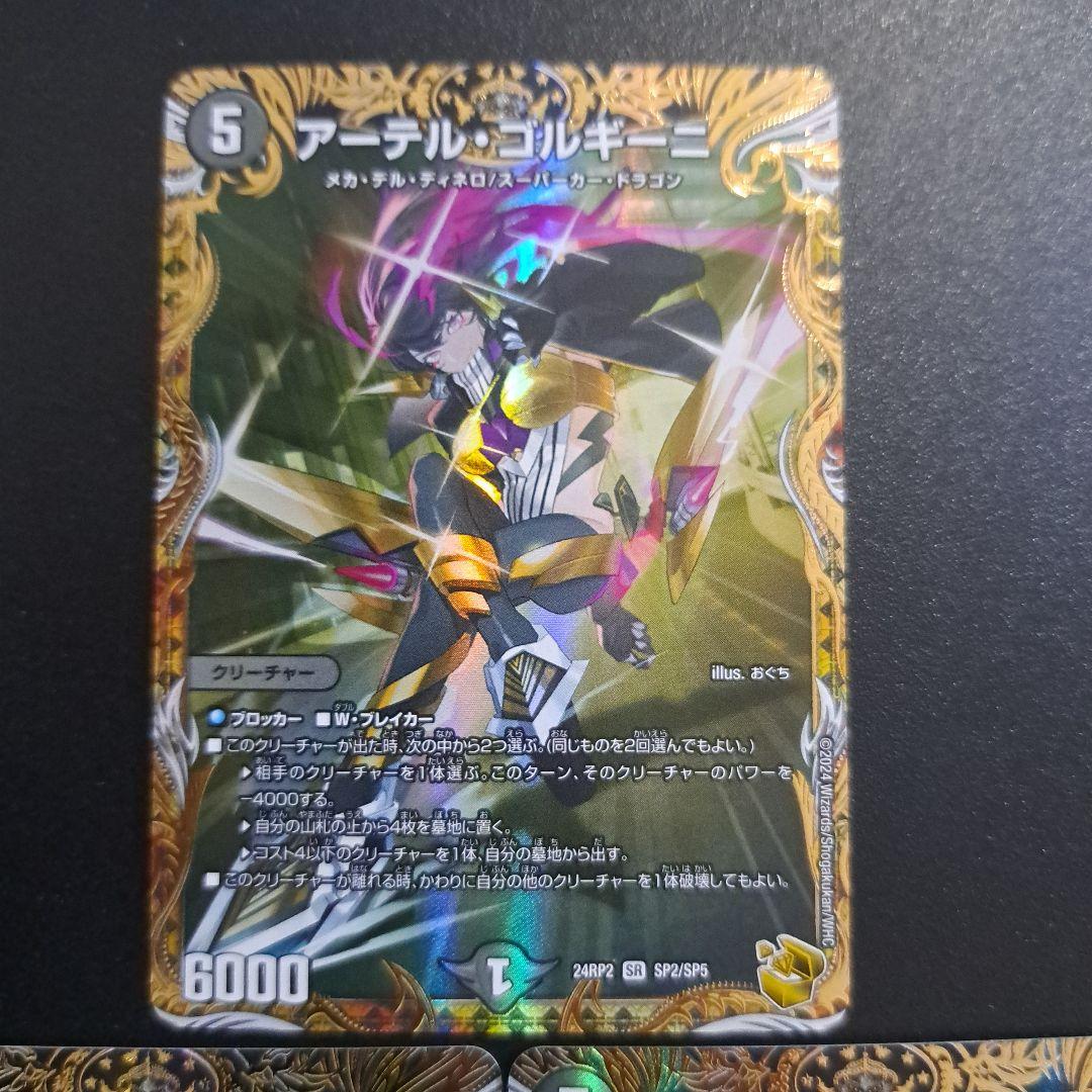 デュエルマスターズ　アーテルゴルギーニ 金トレジャー 3枚