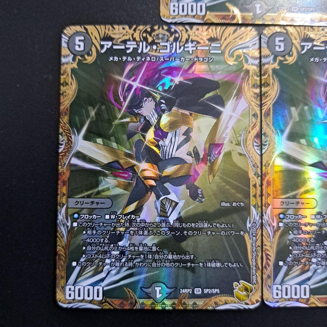 デュエルマスターズ　アーテルゴルギーニ 金トレジャー 3枚