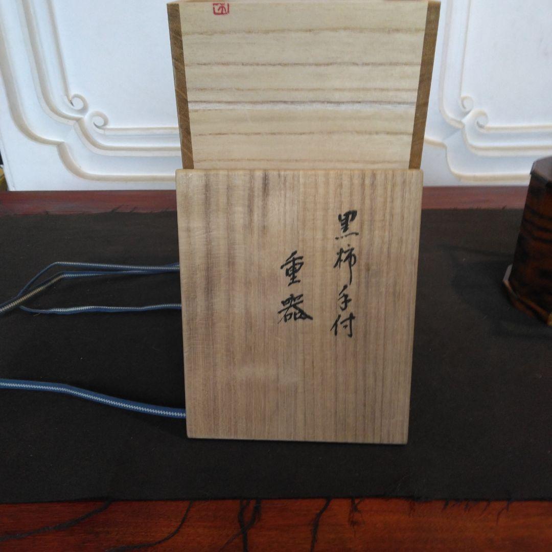 黒柿　手付　吉田宏信