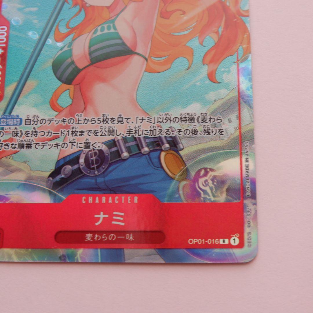 ナミ パラレル 1枚