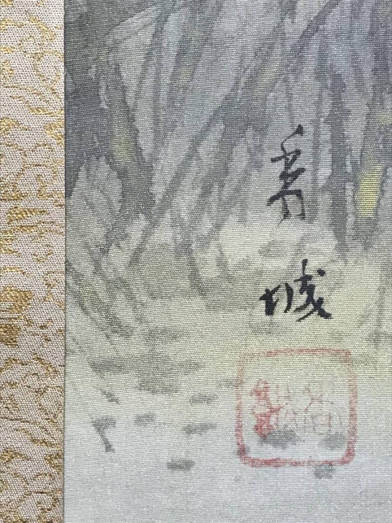 【真作】浅見香城/山湖漁舟図/山水図/水郷図/掛軸/名家伝来/AC-526