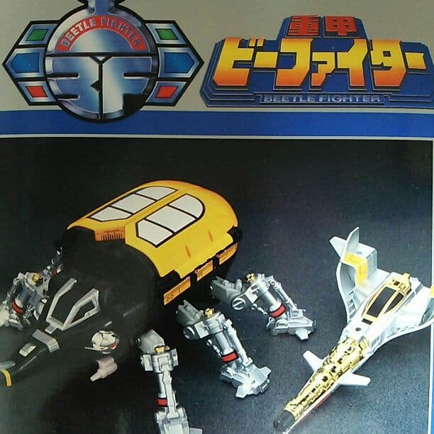 「重甲ビーファイター」ＤＸ重甲機動メガヘラクレス（新品・当時モノ）