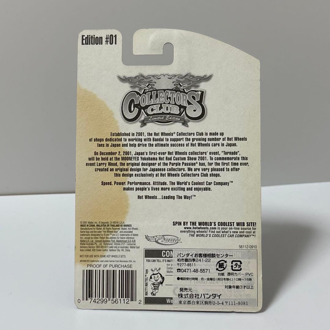 Hot Wheels パープルパッション 1951年マーキュリー カスタムカー