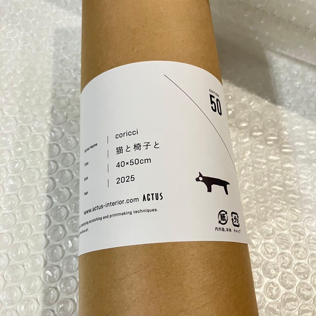 coricci ポスター「猫と椅子と」40×50cm 直筆エディション入 限定品