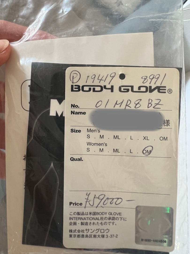 ボディーグローブ　ウェットスーツ　※未使用