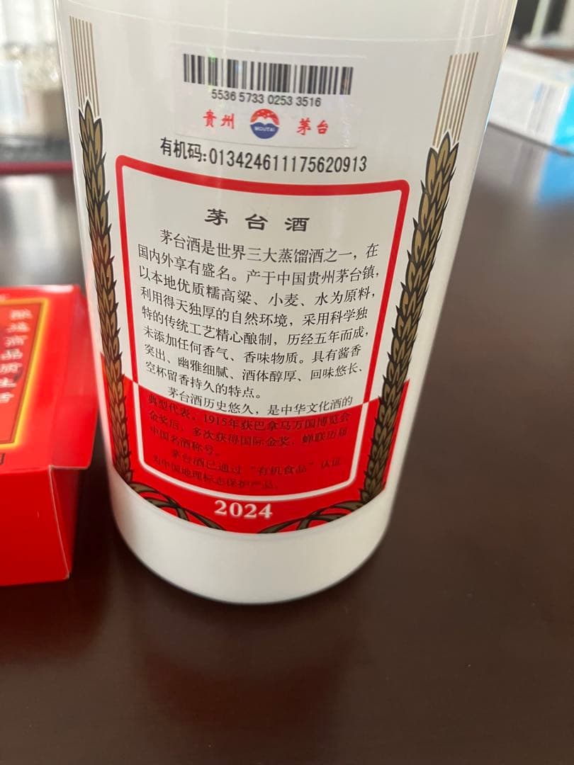 Kweichow Moutai 貴州茅台酒　アルコール53% 2024年
