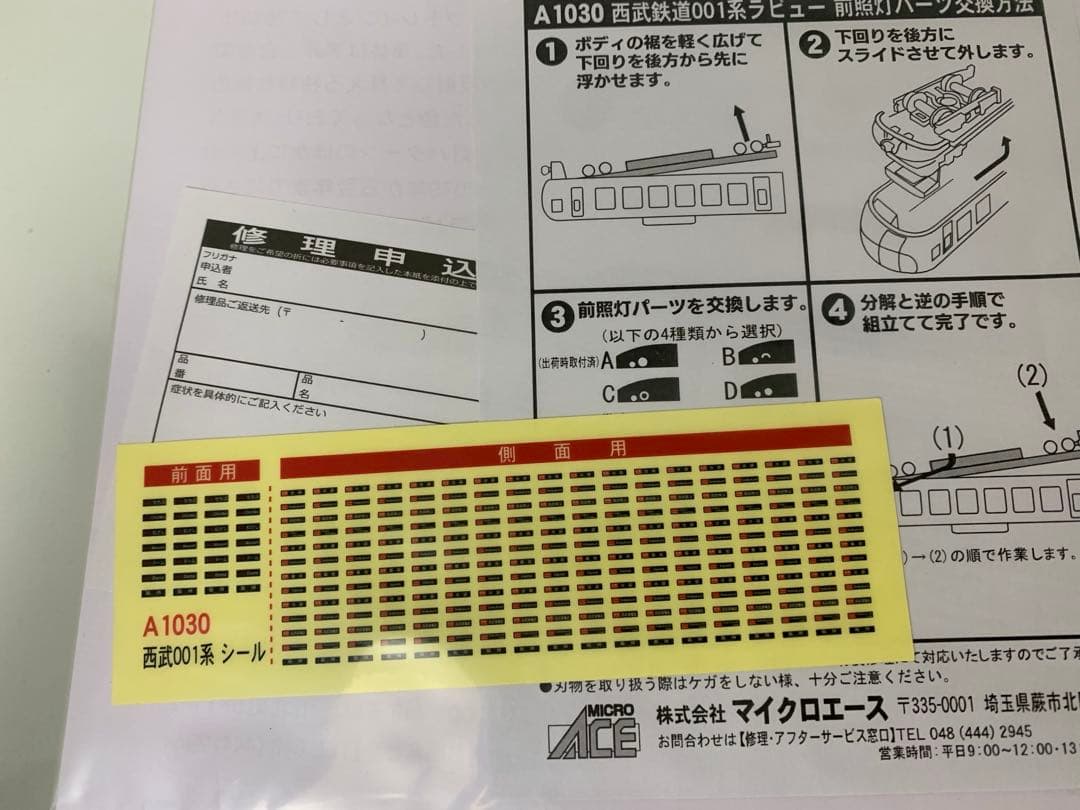 マイクロエース A-1030 西武001系