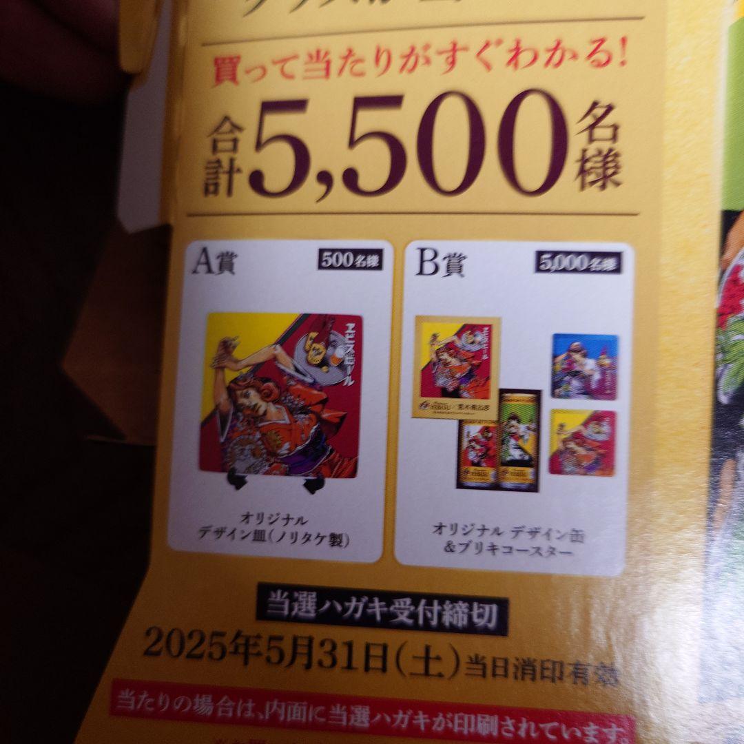 エビス 荒木飛呂彦コラボ B賞 ジョジョ