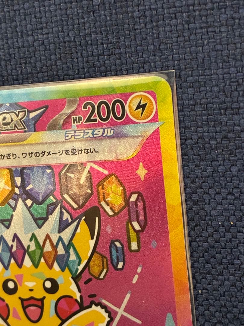 ピカチュウex sar ⭐︎センタリング良好