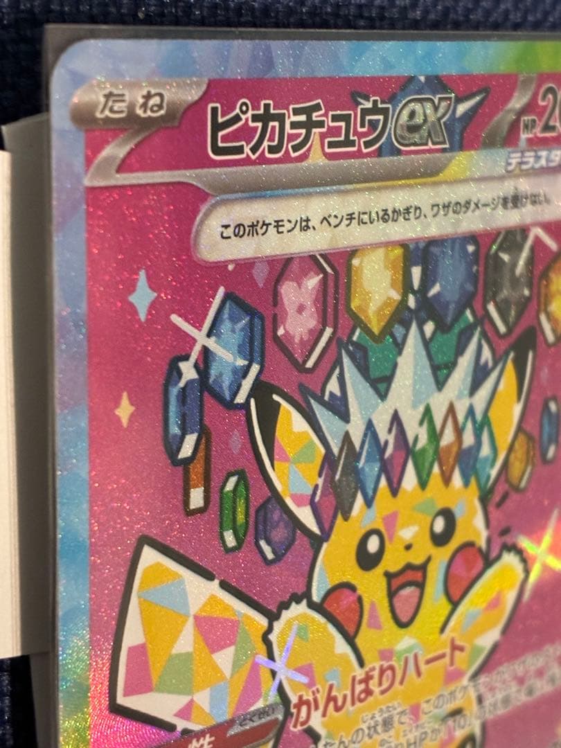 ピカチュウex sar ⭐︎センタリング良好