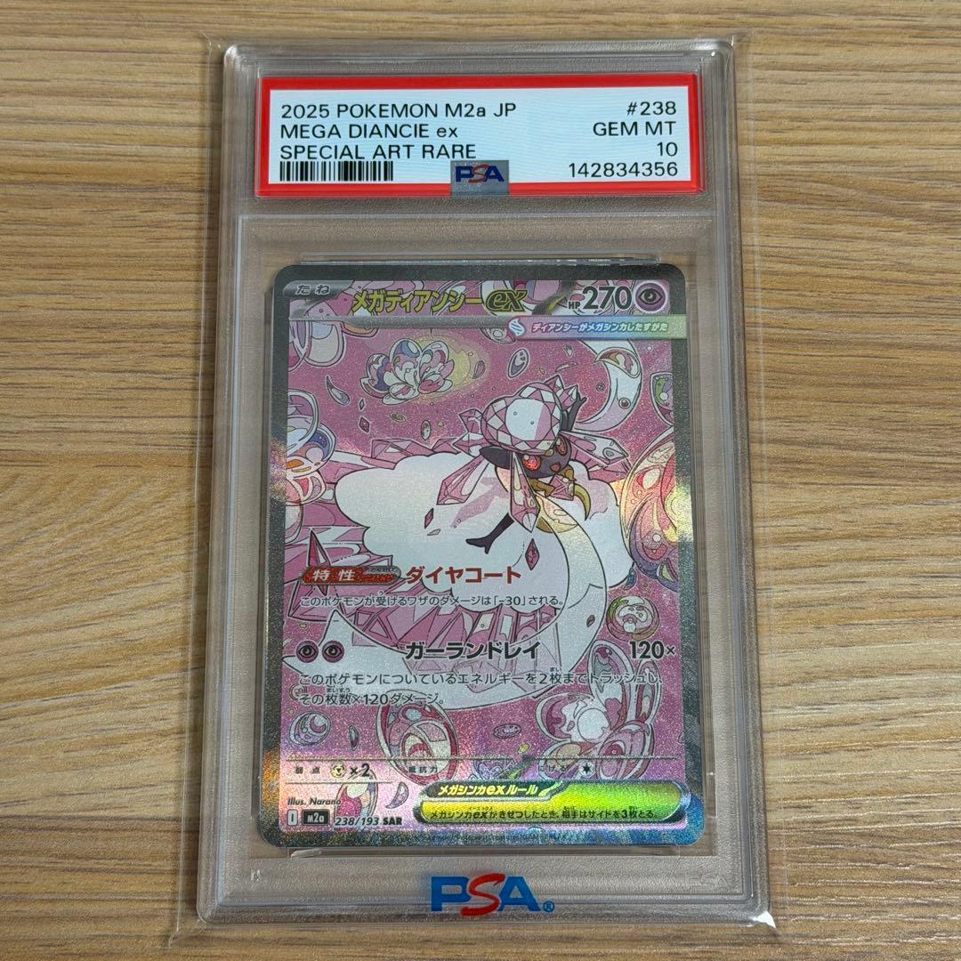 【最高評価PSA10】 MEGAドリームex メガディアンシーex SAR
