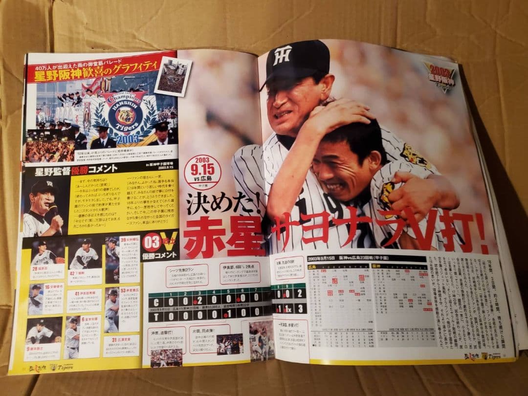 コレクション 放出 おまけ付き カルビーカード 当時物 阪神タイガース