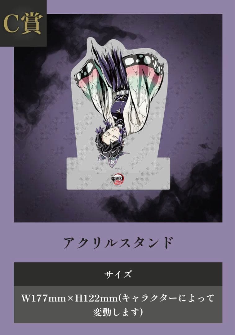 鬼滅の刃 コミケ　C107 くじ　胡蝶しのぶ　全種セット