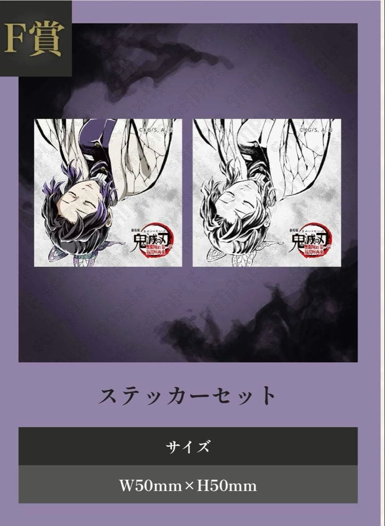 鬼滅の刃 コミケ　C107 くじ　胡蝶しのぶ　全種セット