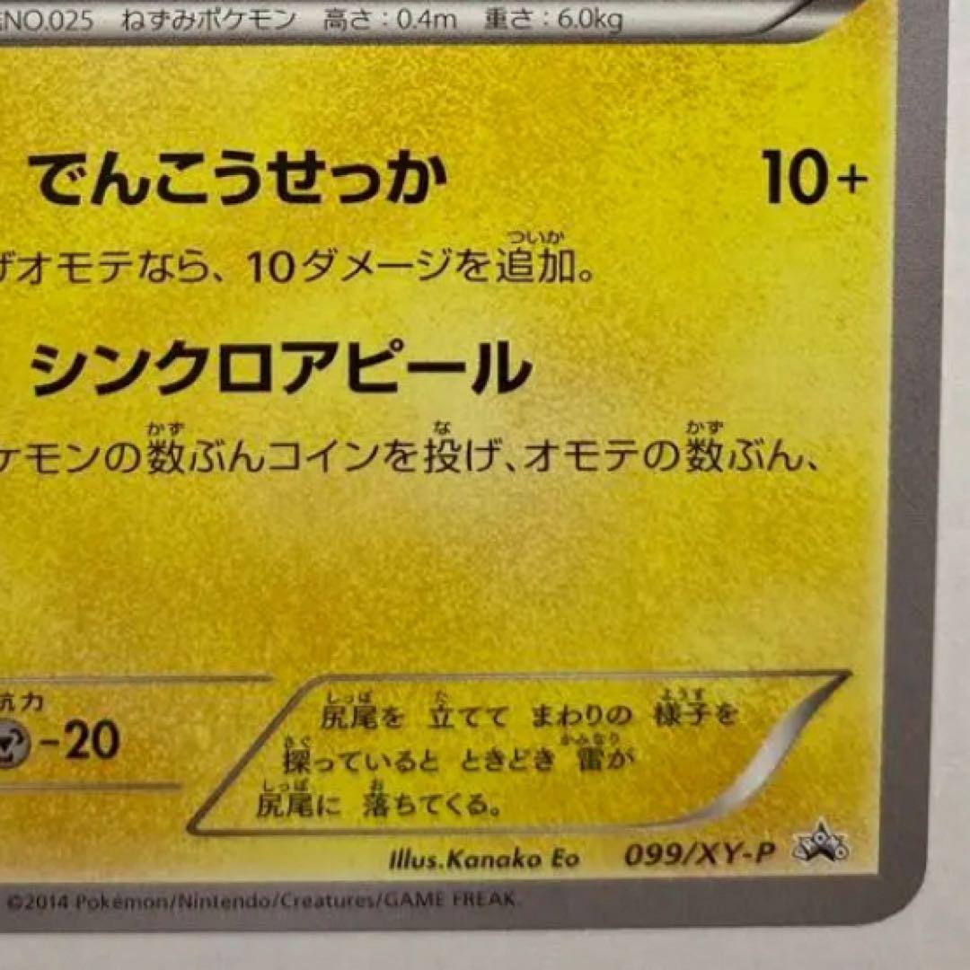 おきがえピカチュウ PROMO XYシリーズプロモーションカード PROMO …
