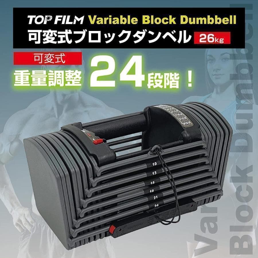 中古ダンベル 可変式 26kg 2個セット 合計52kg　ブロックダンベル