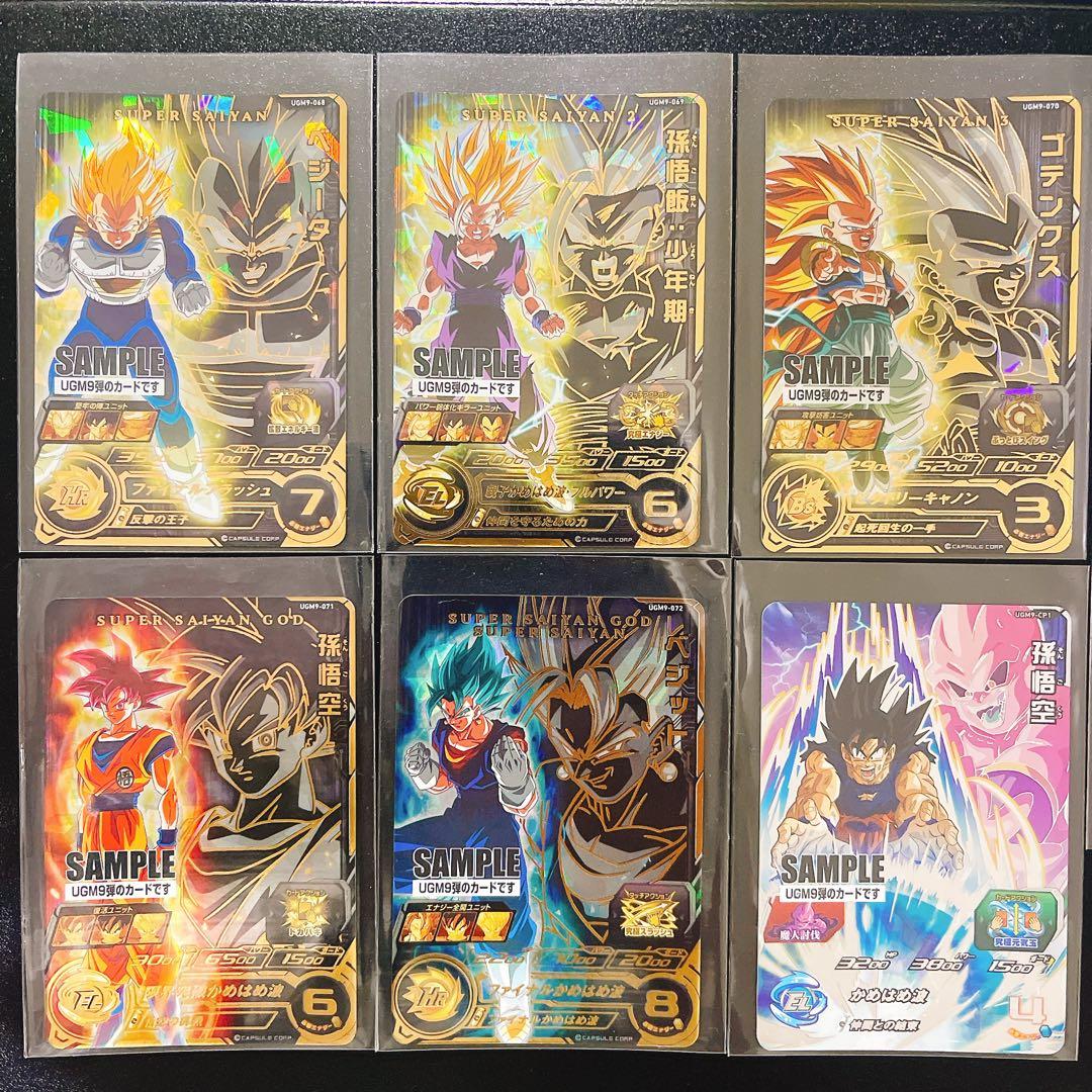 スーパードラゴンボールヒーローズ UGM9 サンプルカードセット