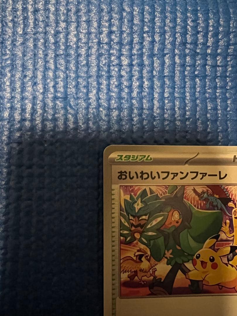 おいわいファンファーレ 2024 PROMO プロモ