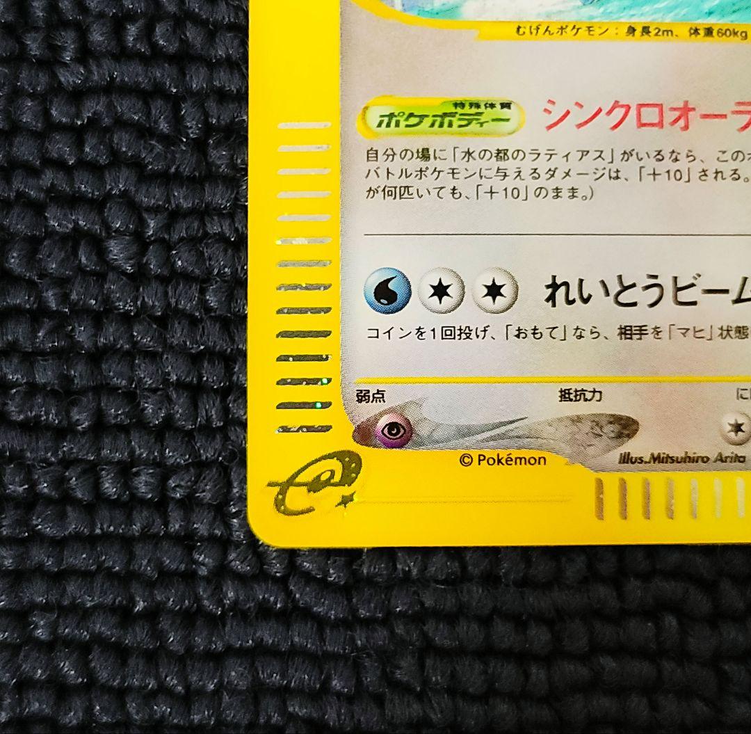 水の都のラティオス カードe 012/018