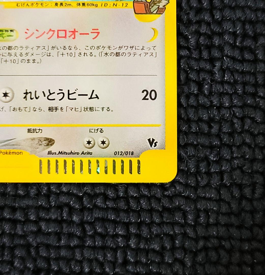 水の都のラティオス カードe 012/018