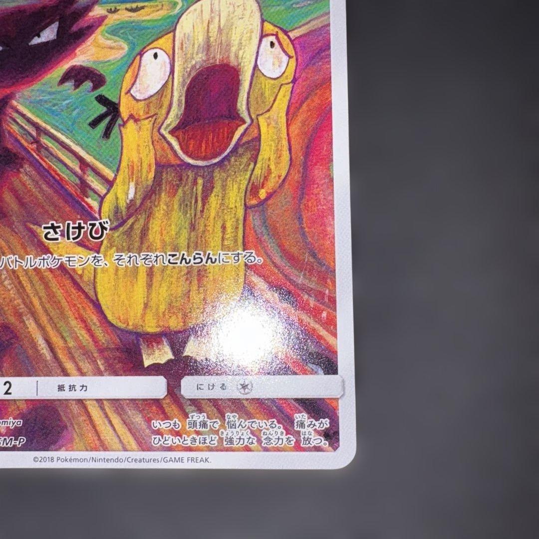 コダック ムンク プロモ 286/SM-P