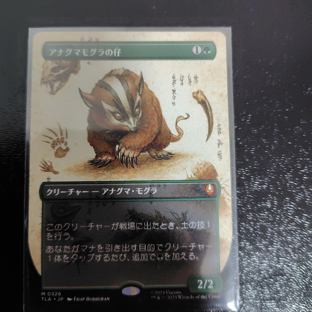 MTG アナグマモグラの仔 日語