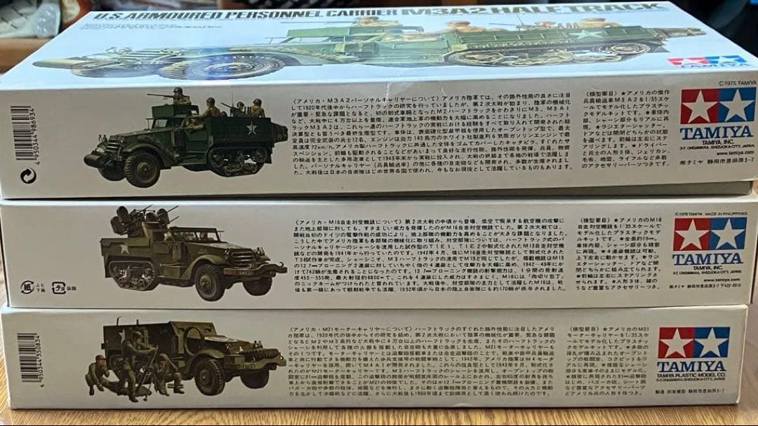 タミヤMMUS陸軍ハーフトラック３種セット