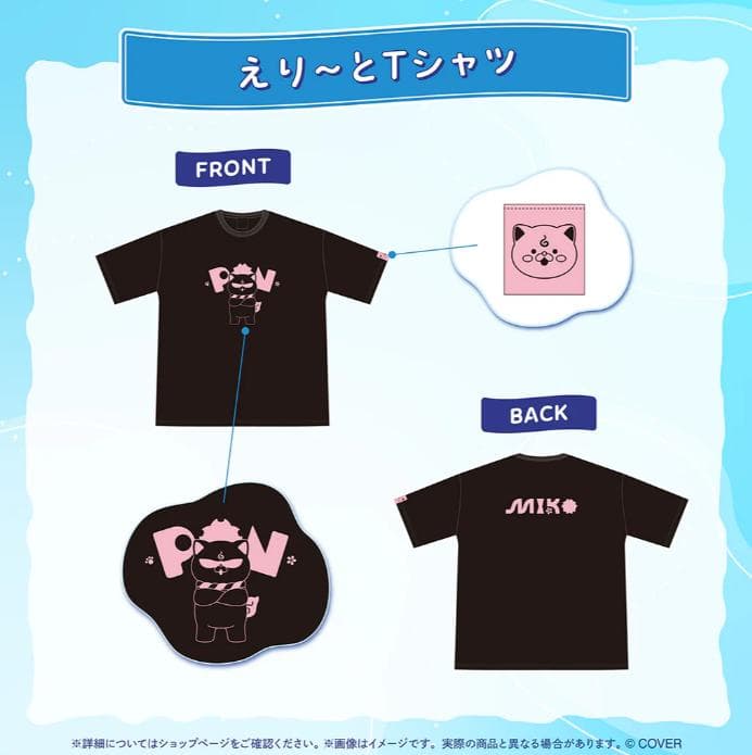 さくらみこ 活動7周年記念 えり～とTシャツ 35Pフード付きタオル