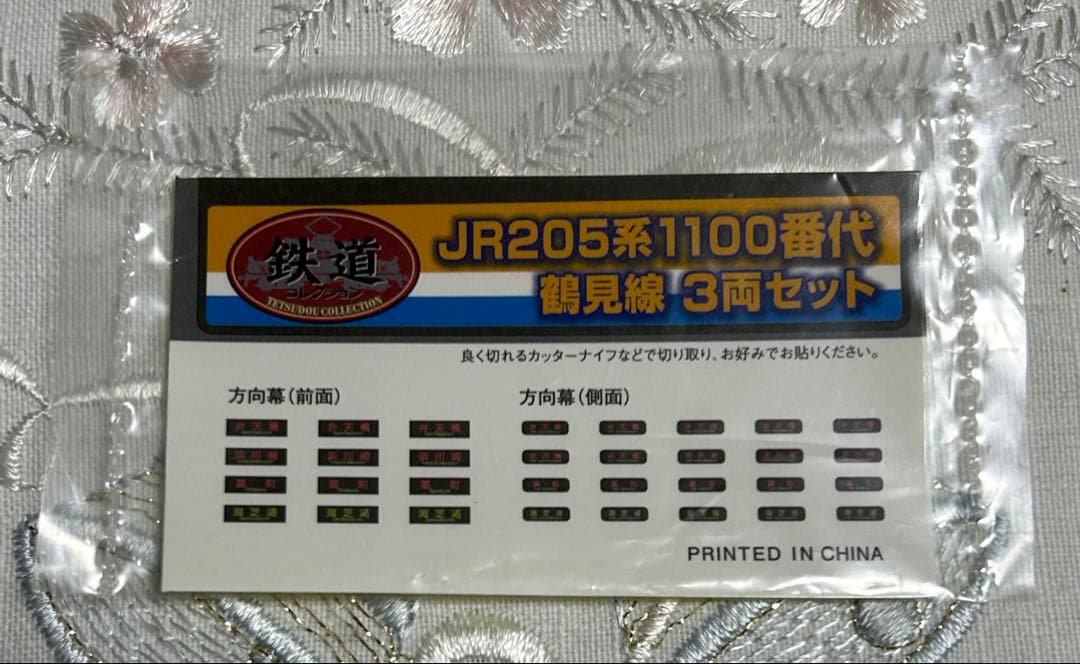 【希少】鉄コレ205系1100番台鶴見線【N化済】