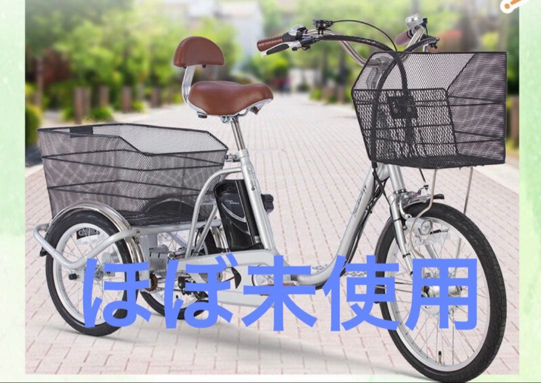 電動アシスト三輪自転車 AOSL203 シマノ