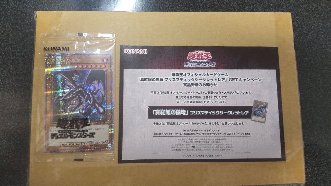 遊戯王　真紅眼の黒竜　プリズマ　未開封　当選通知書　段ボール　付き