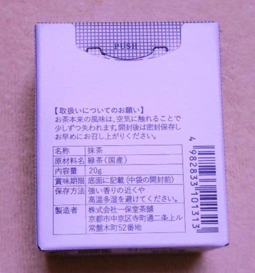 【訳あり】一保堂茶舗 雲門の昔 20gx 4箱