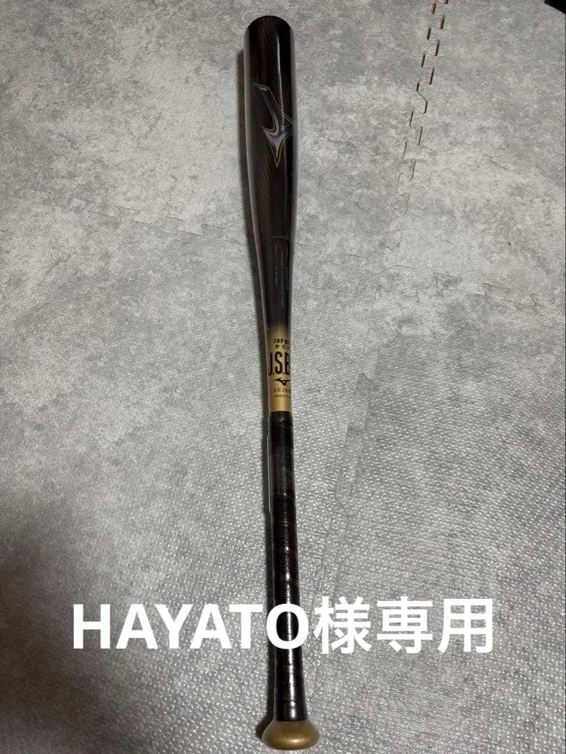 軟式用 ビヨンドマックス レガシー トップバランス 83cm 『新品未使用』