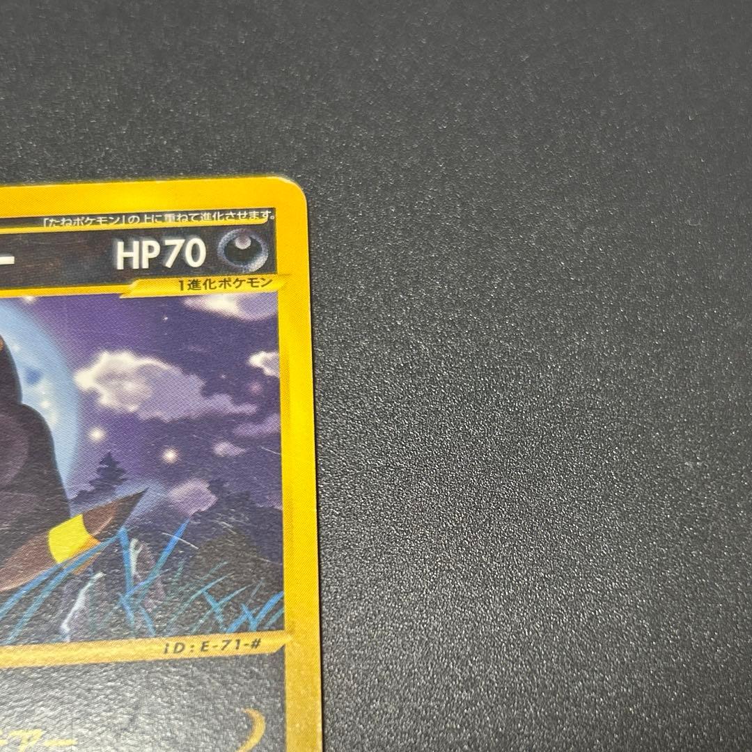 ポケモンカードe ブラッキー 071/088 裂けた大地 貴重 アンリミ