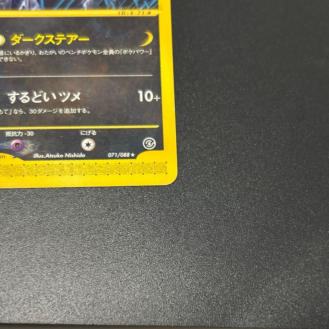 ポケモンカードe ブラッキー 071/088 裂けた大地 貴重 アンリミ