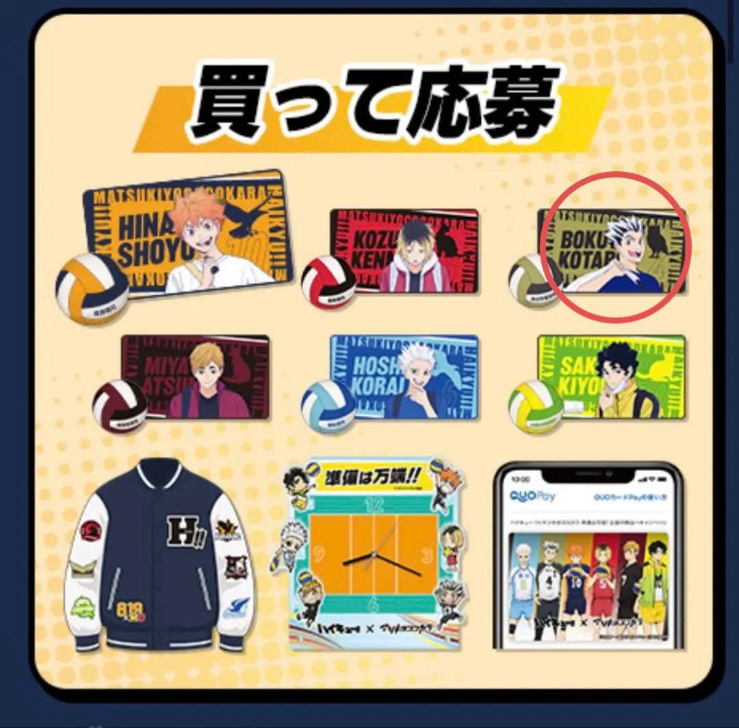 ハイキュー マツキヨココカラ 木兎 ケース付 ブランケット