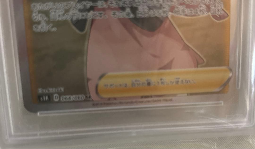 ポケモンカード　シールド　マリィ　SR psa10