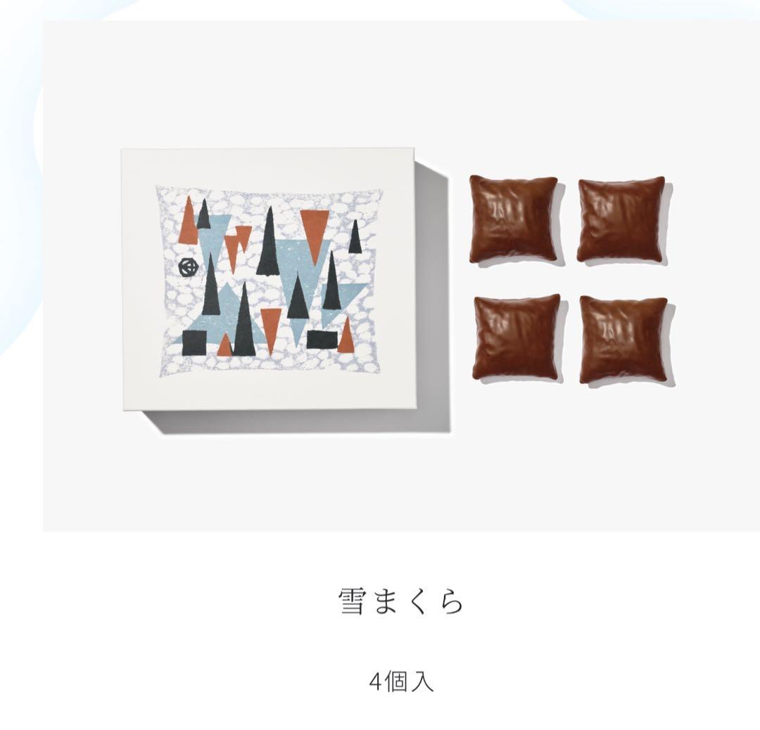 S 雪まくら アムールデュショコラ