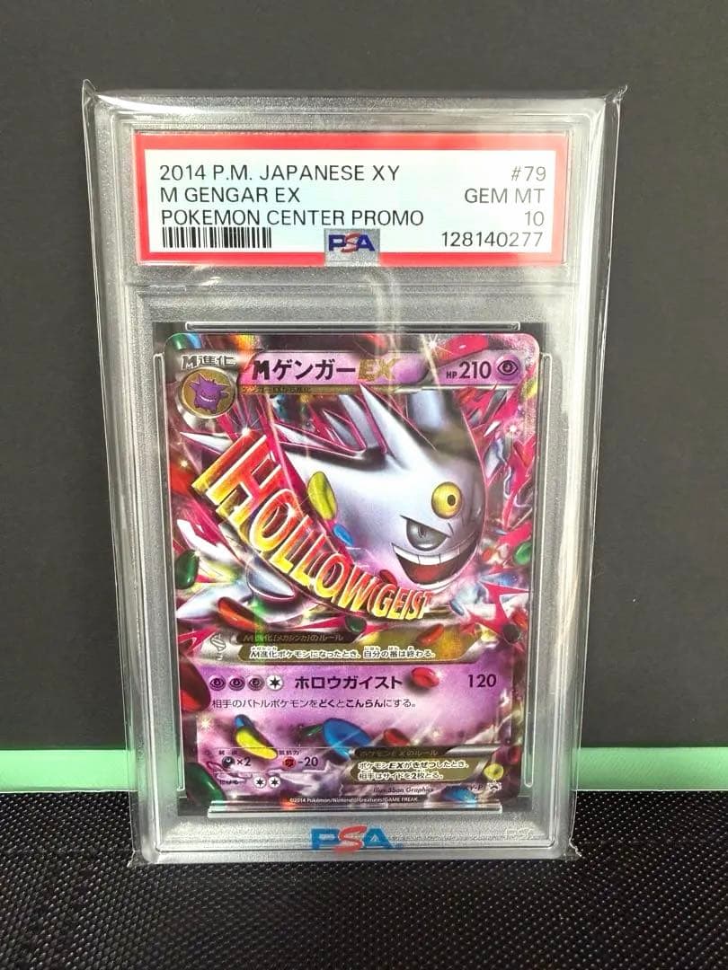 （土日限定値下げ）【PSA10】MゲンガーEX白いメガゲンガーキャンペーン