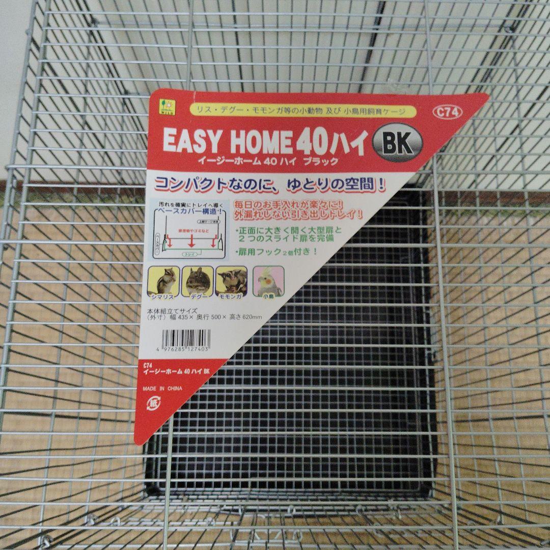 イージーホーム40ハイ