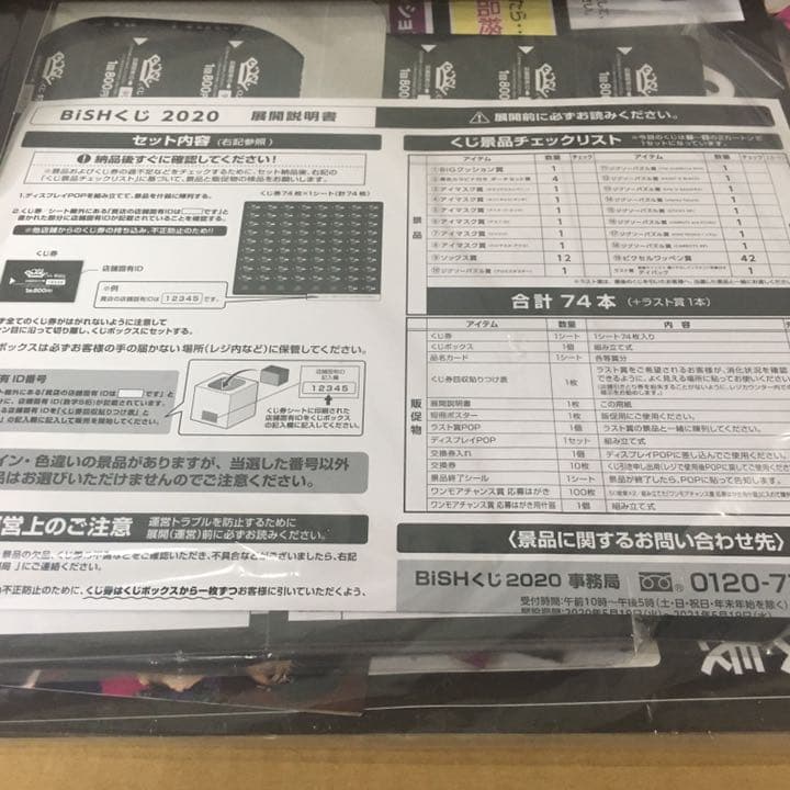 BiSH クジ　未開封　2020