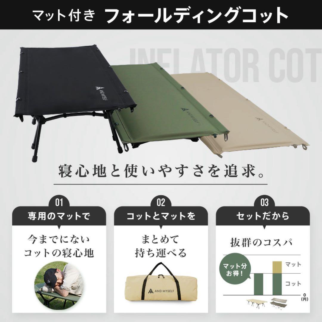 【新品】AND MYSELF インフレーターコット ベージュ キャンプ用品
