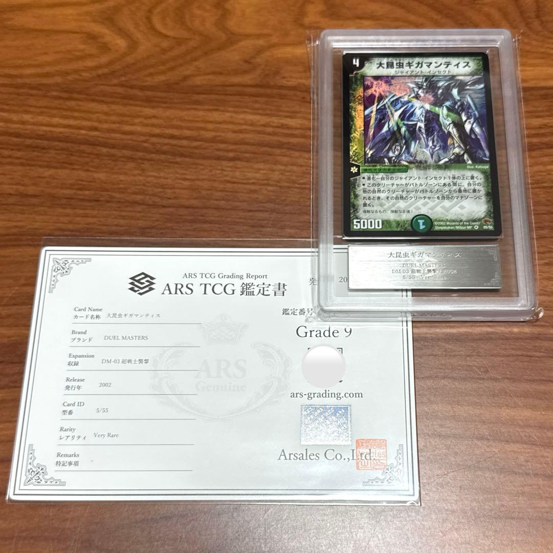 ARS9 大昆虫ギガマンティス デュエルマスターズ ベリーレア PSA9