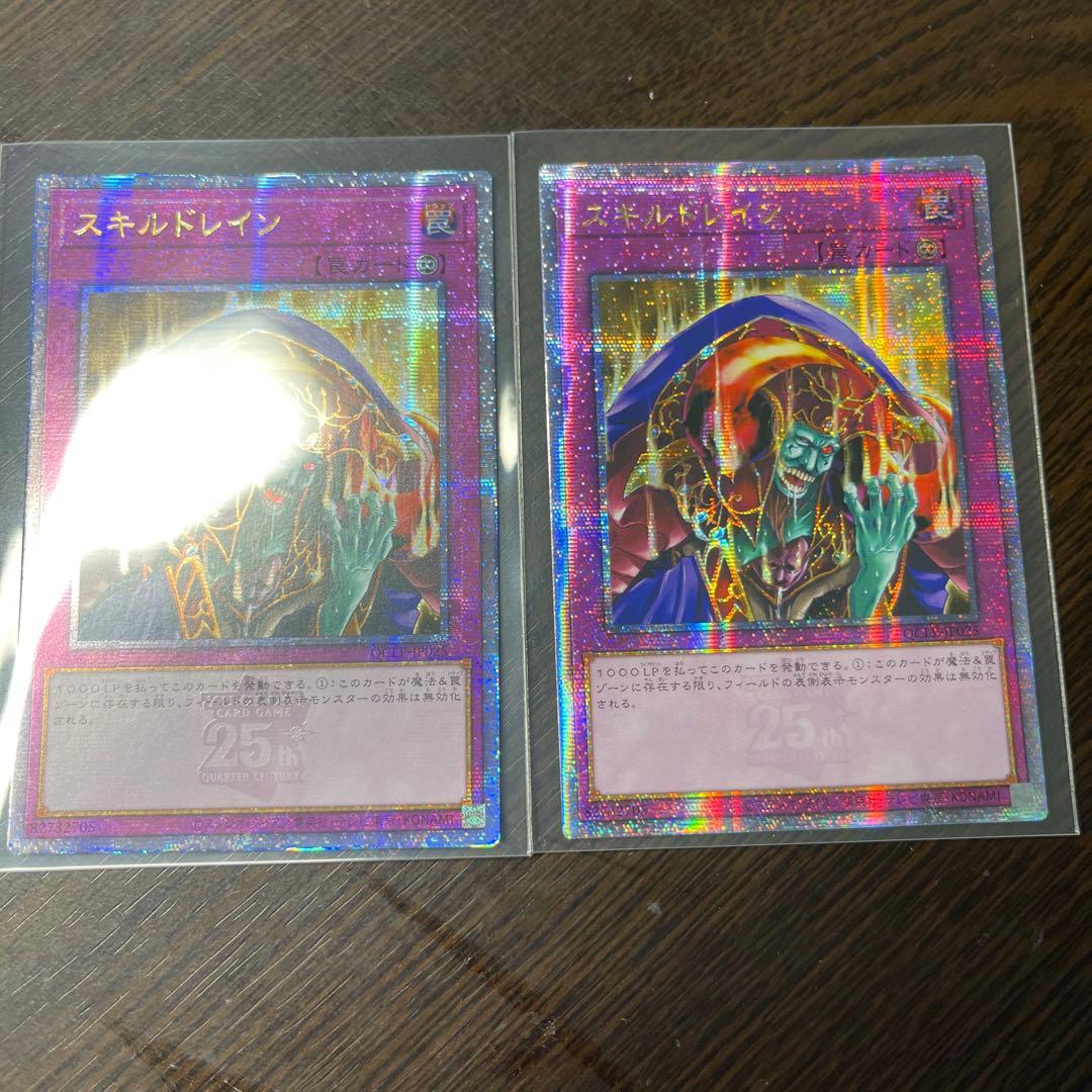遊戯王 25th クオシク アジア　スキルドレイン２枚