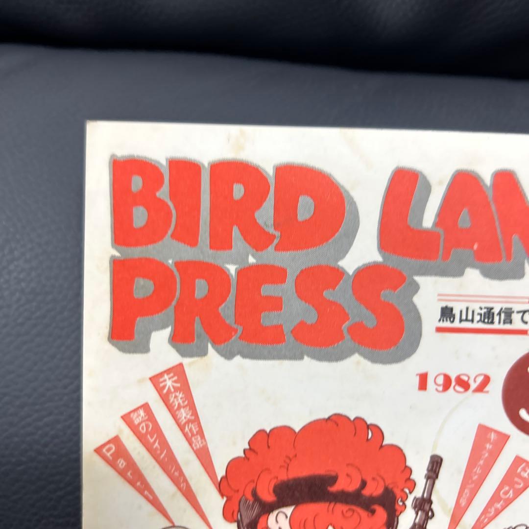 BIRD LAND PRESS 3 鳥山明　保存会　ファンクラブ会報