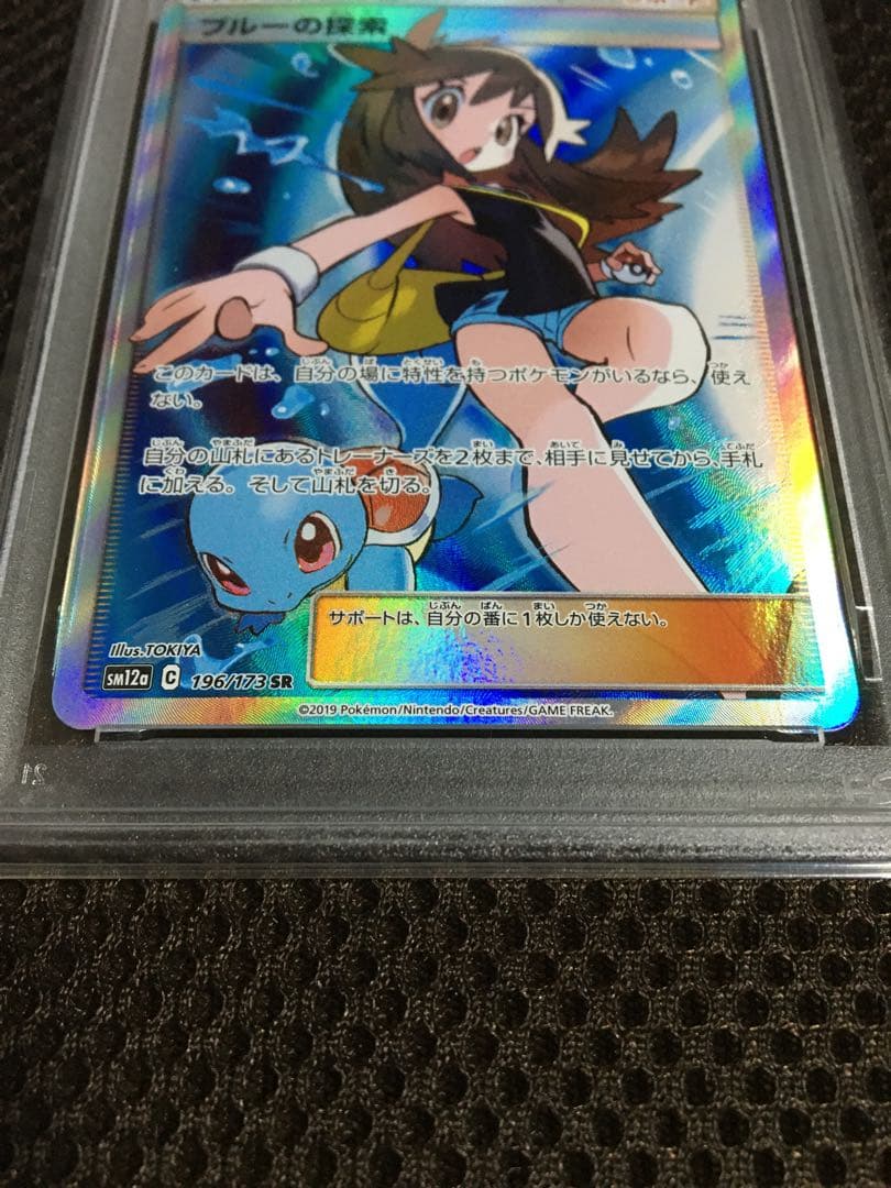 フォローで割引！ ポケモンカード PSA9 ブルーの探索 SM12a SR