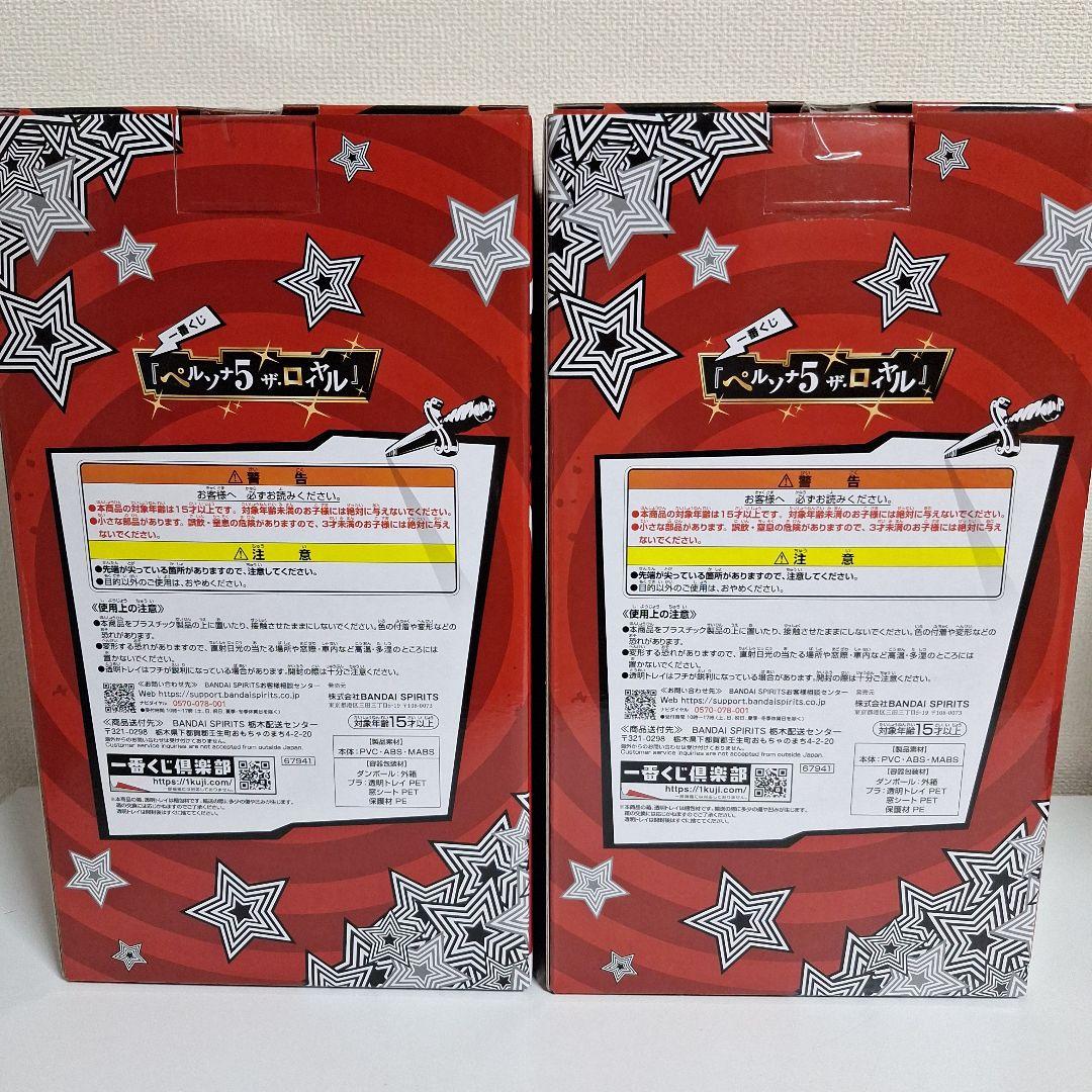 2点セット 一番くじ ペルソナ５ ザ・ロイヤル A賞 主人公 B賞 明智吾郎