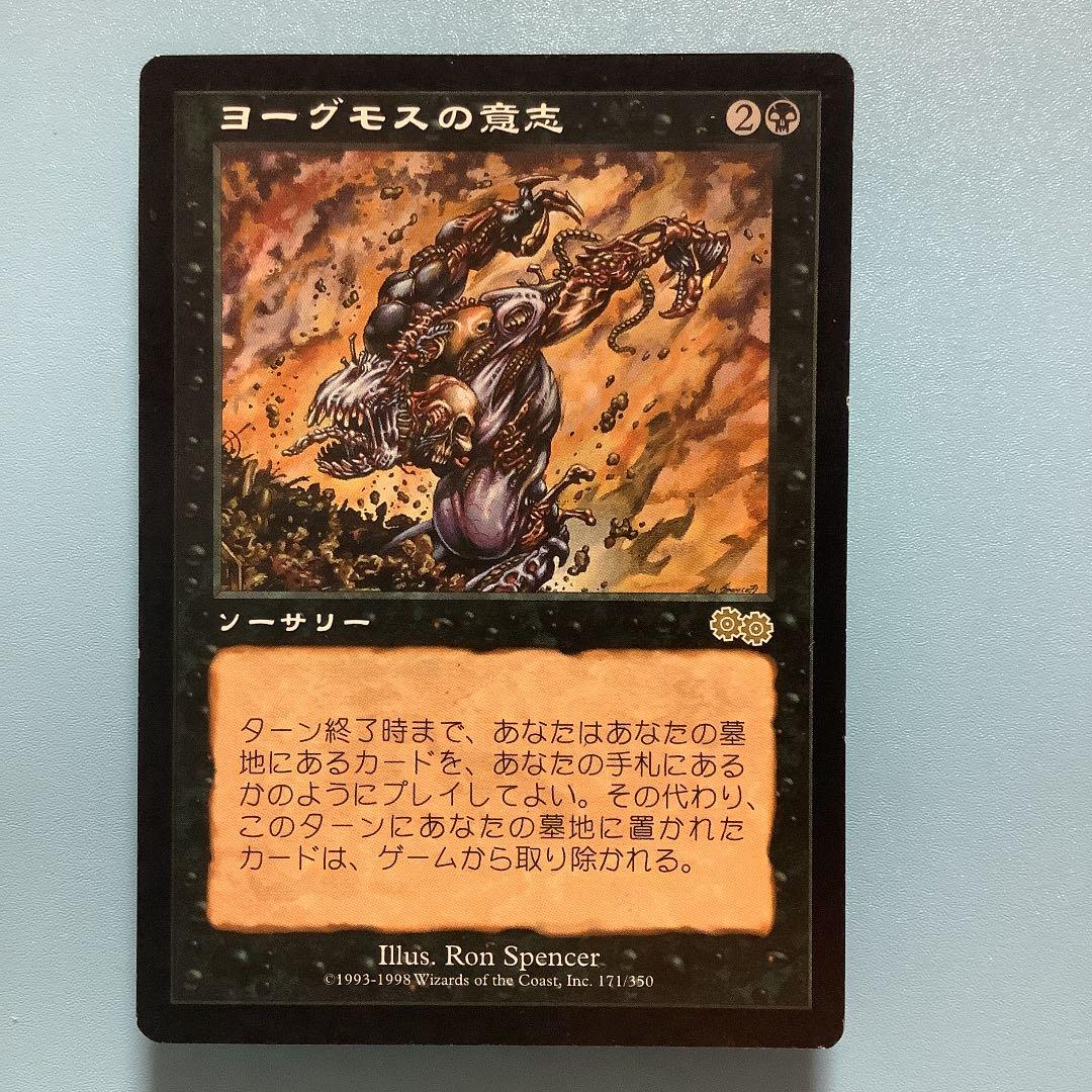 ヨーグモスの意志/Yawgmoth's Will  USG日本語