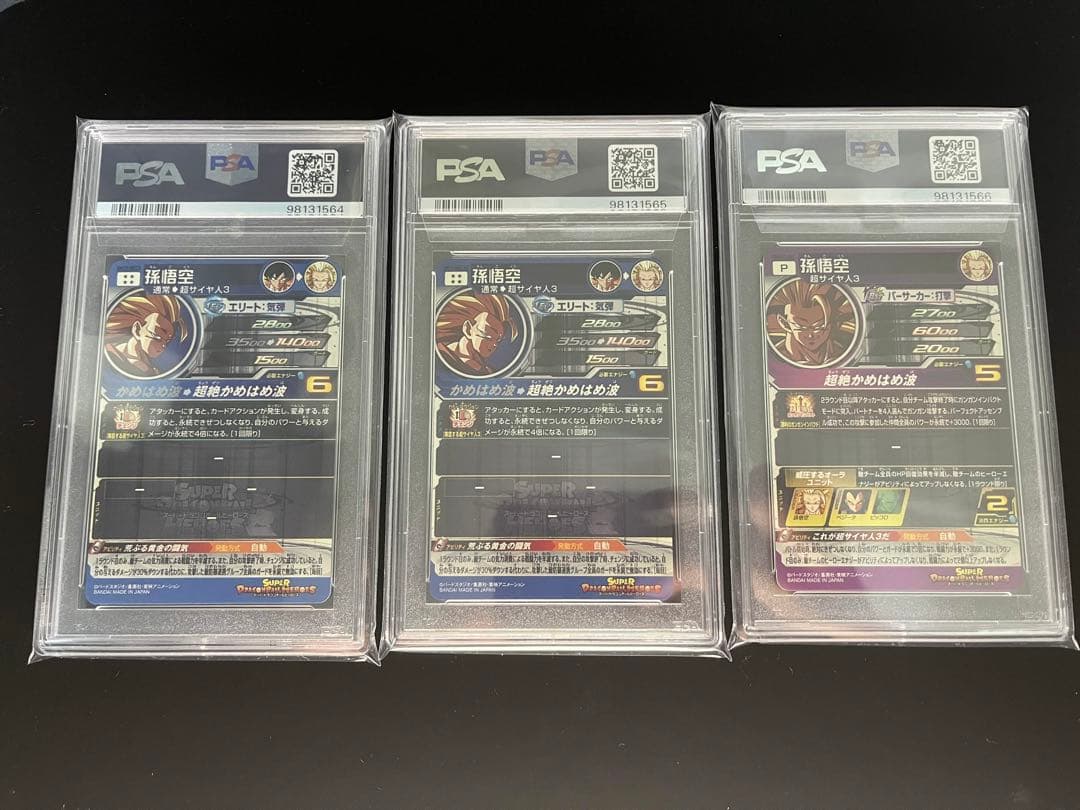 ドラゴンボールヒーローズ BM11-SEC3 PSA10 連番