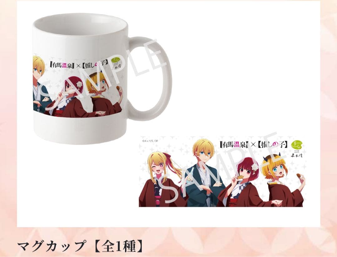 【有馬温泉】　【推しの子】　フェイスタオル　きっぷ　アクリルキーホルダー